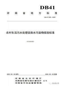 多地农村生活污水处理与水污染防治探究——以天津、湖南、山东、河南、福建、北京为例