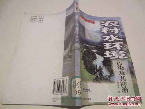 农村水环境污染及其防治