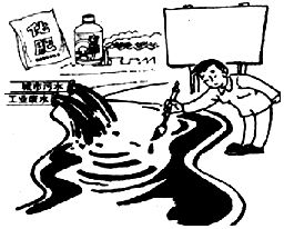 水环境污染防治 漫画背后的环境警示与根源探究
